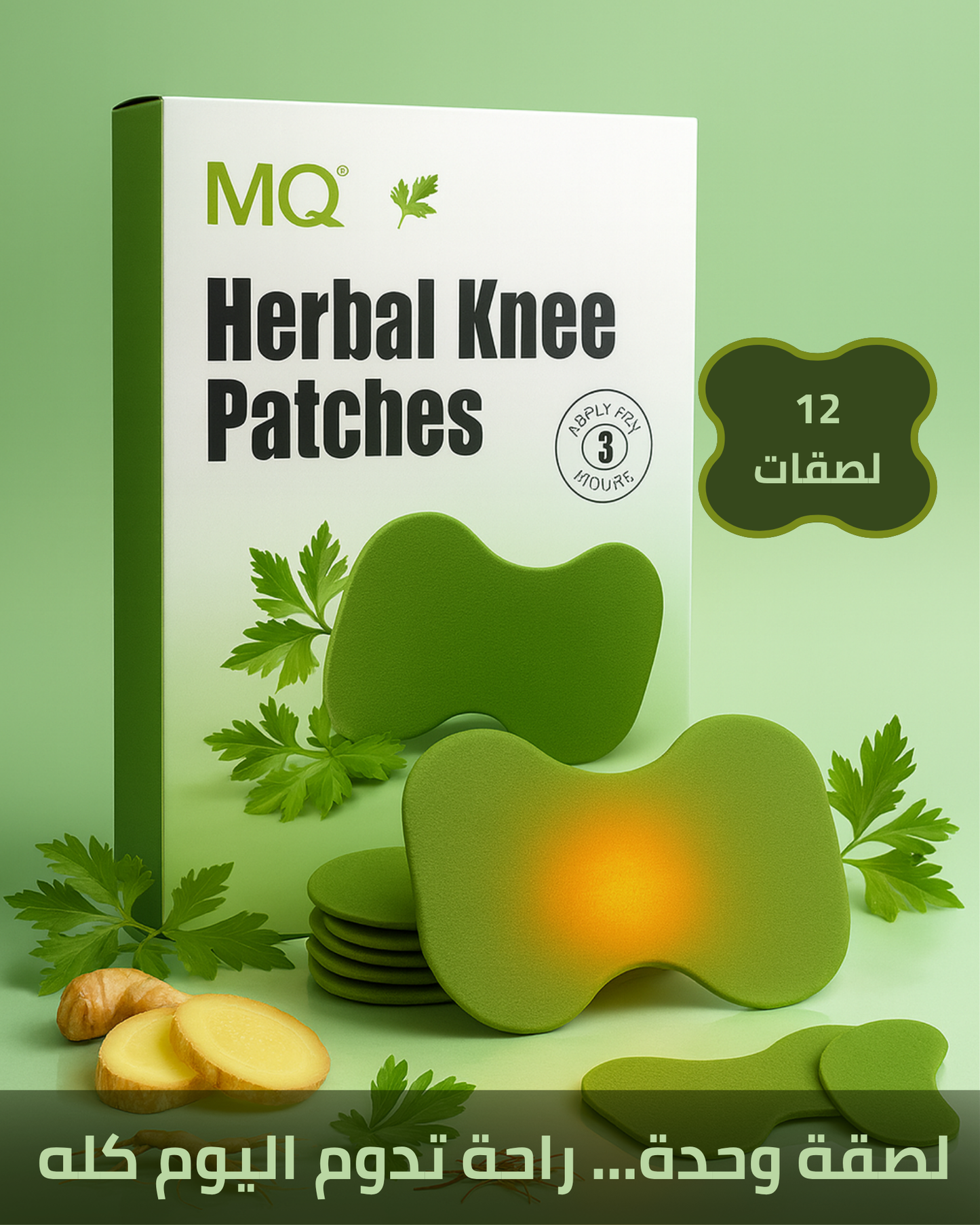 لصقة سالوفيرَا الطبيعيّة🌿